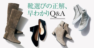 靴選びの正解、早わかりQ&A