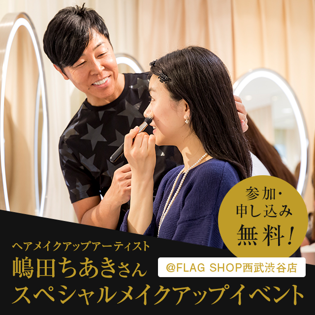 Brilliage Eclat Premium ヘアメイクアップアーティスト嶋田ちあきさんスペシャルメイクアップイベント開催 特集 19 エクラ公式通販 Eclat Premium 40代 50代大人の女性のための上質ファッション通販サイト