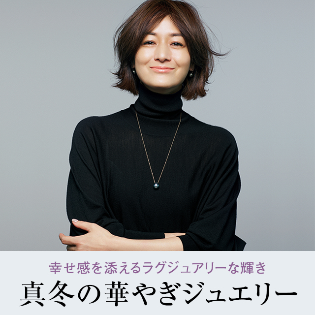 真冬の華やぎジュエリー【eclat 1月号】2019年/特集 | エクラ公式通販