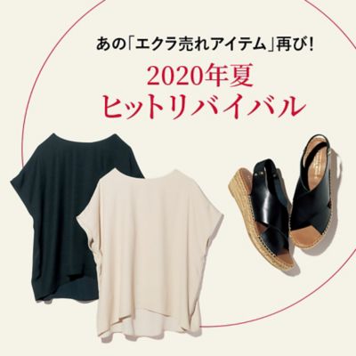 2020年夏ヒットリバイバル