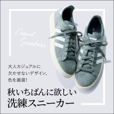 秋いちばんに欲しい洗練スニーカー