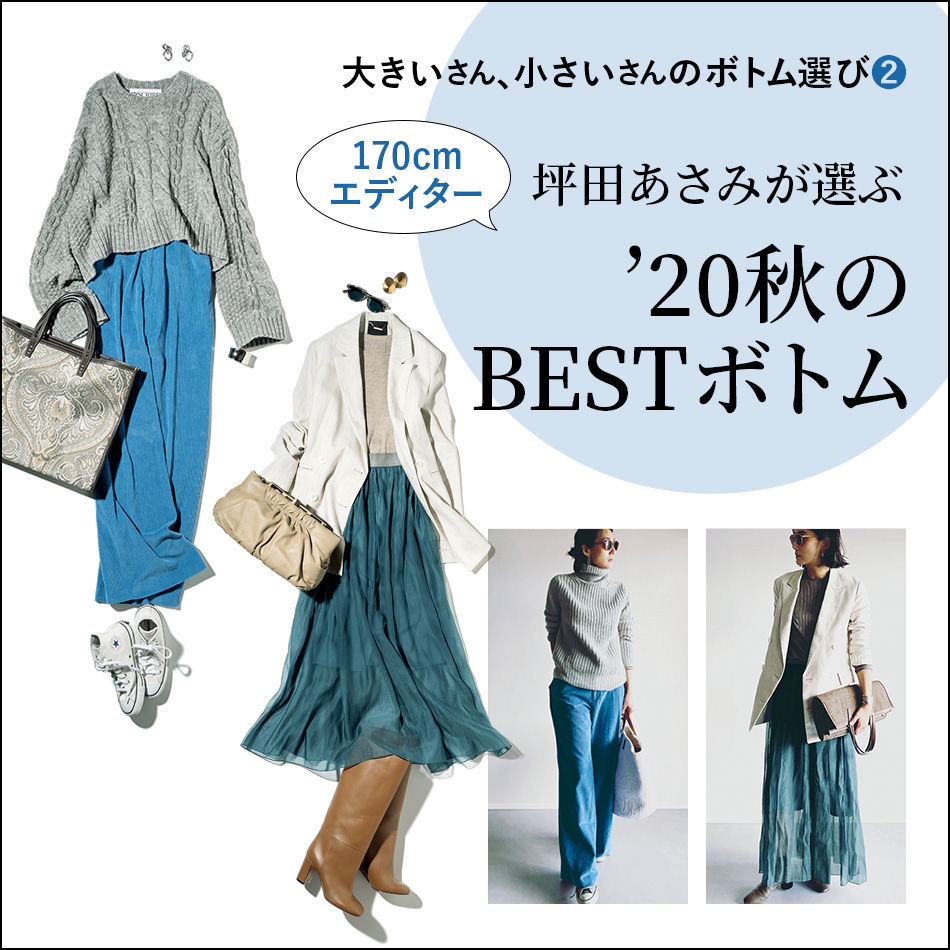 大きいさん、小さいさんのボトム選び❷