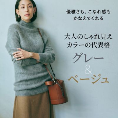 大人のしゃれ見えカラーの代表格　グレー＆ベージュ