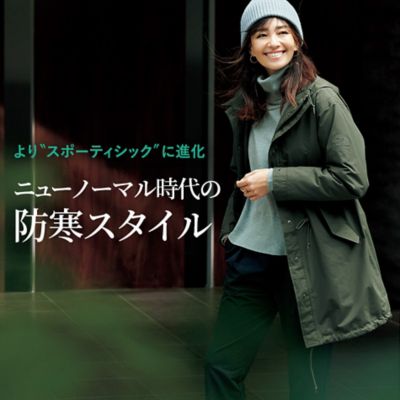 ニューノーマル時代の防寒スタイル