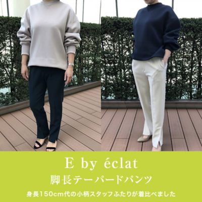 E by éclat「脚長テーパードパンツ」を身長150cm代の小柄スタッフふたりが着比べました
