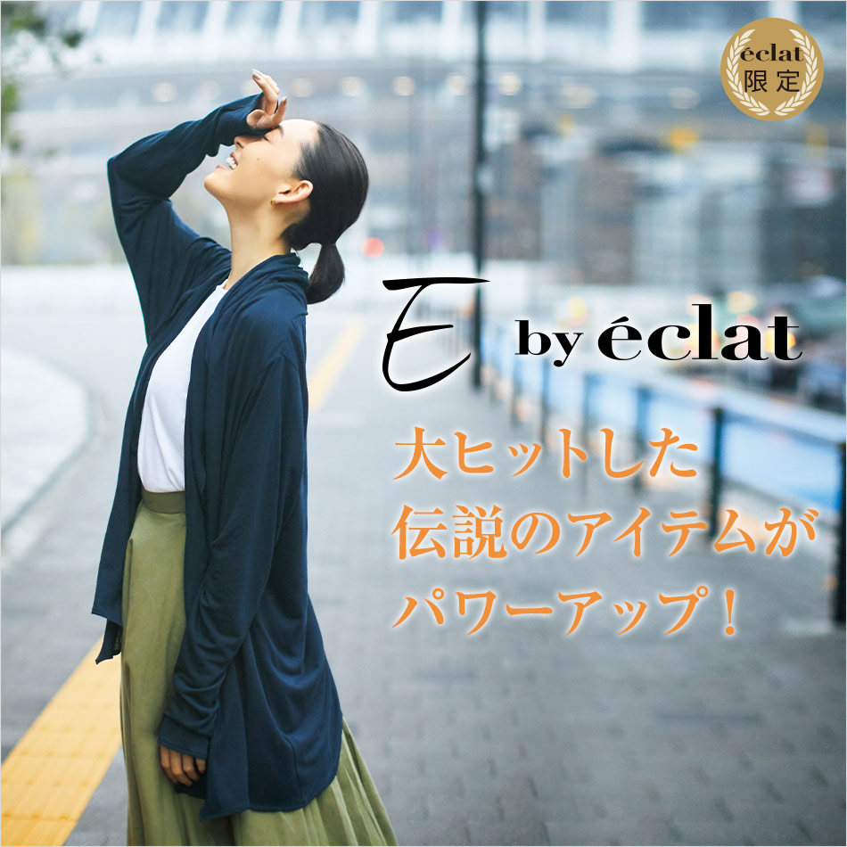 ヒットアイテムが満載！E by eclat一覧はこちらからチェック！