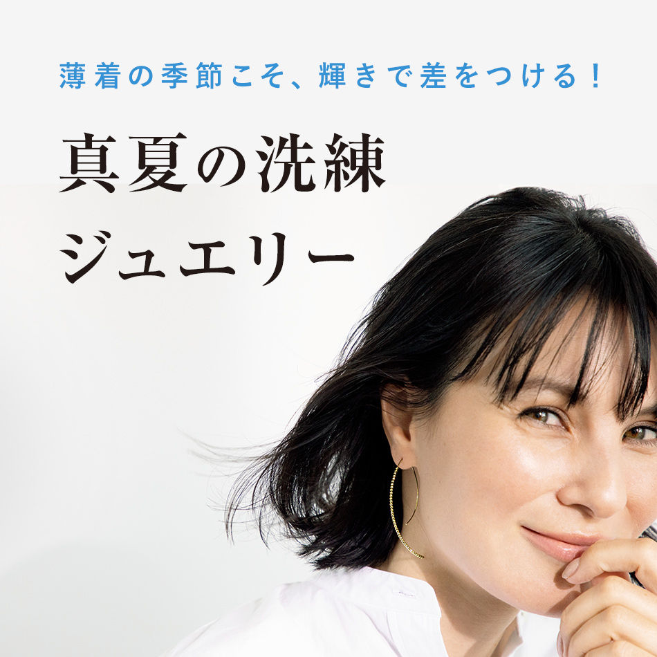 人気5 ブランドにエクラが別注 ＼真夏まで大活躍！／「スペシャルな日常アイテム、できました」