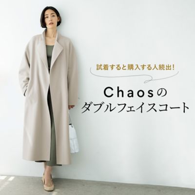 éclat premium 2021年秋冬 先行予約
試着すると購入する人続出！ Chaosのダブルフェイスコート
