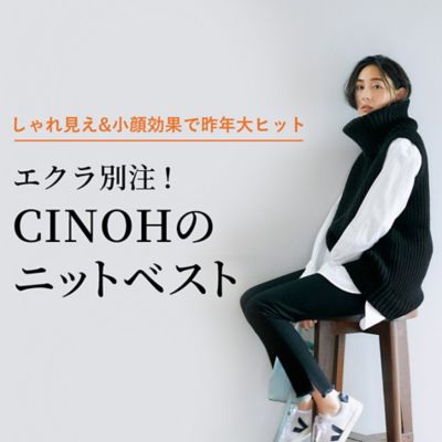 エクラ別注!「CINOHのニットベスト」