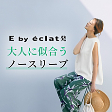 E by eclat 発・大人に似合うノースリーブ
