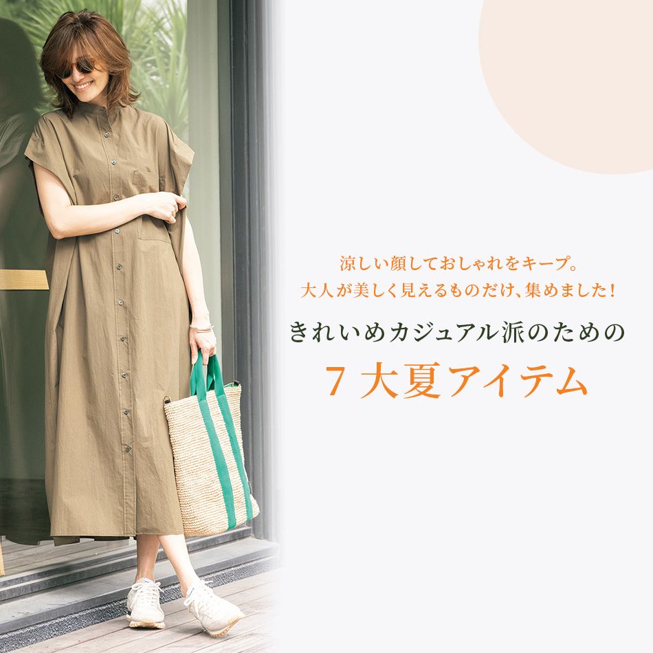 eclat premium　SALE 2022春夏　 eclat掲載品や人気アイテムがプライスダウン！エクラ特集