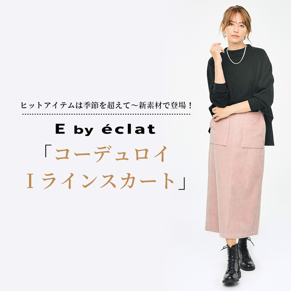 E by éclat 「コーデュロイIラインスカート」