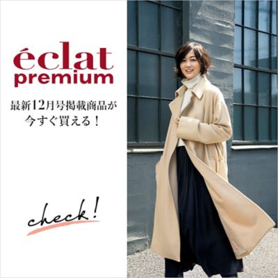 éclat12月号 掲載アイテムを全部見る