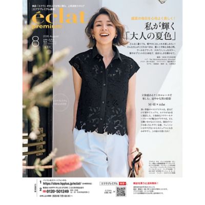 エクラプレミアム最新8月号をお届けします