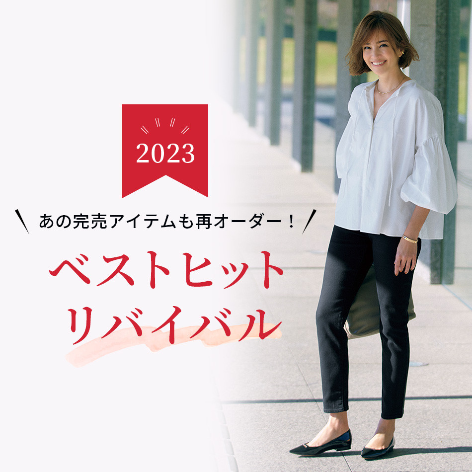 2023ベストヒットリバイバル éclat2023年特集