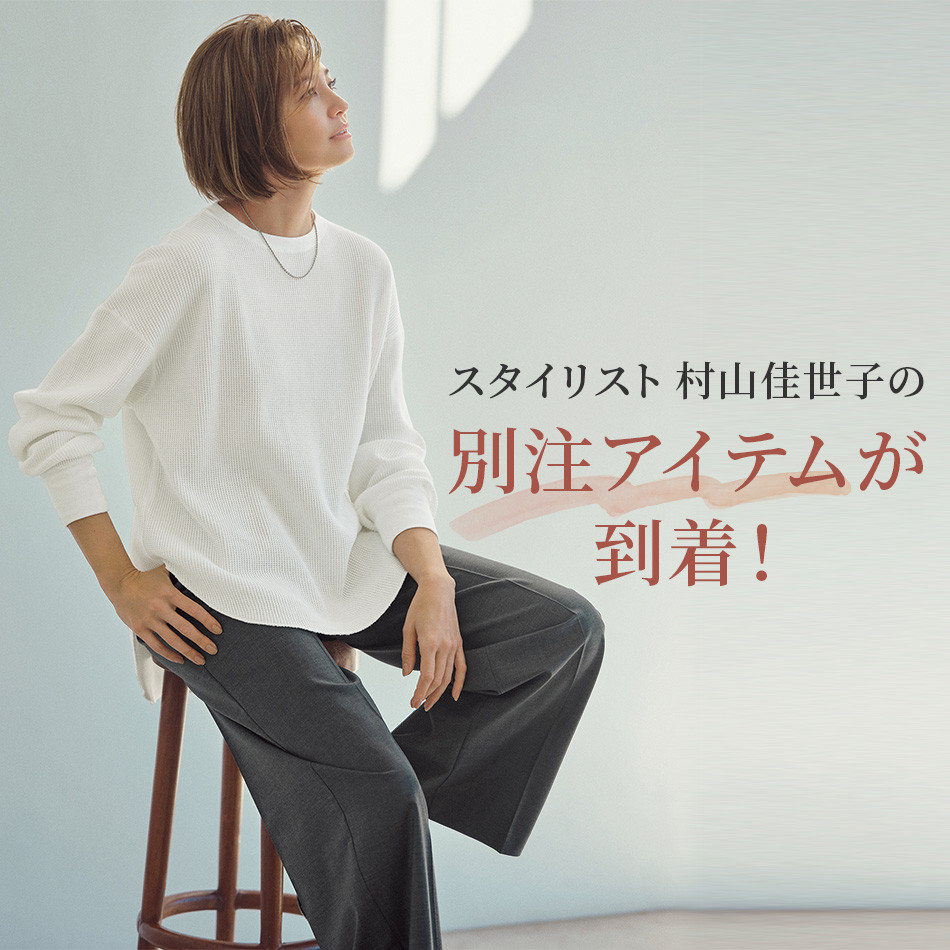 新しい「大人カジュアル」は、ちょっとかっこよく éclat2023年特集