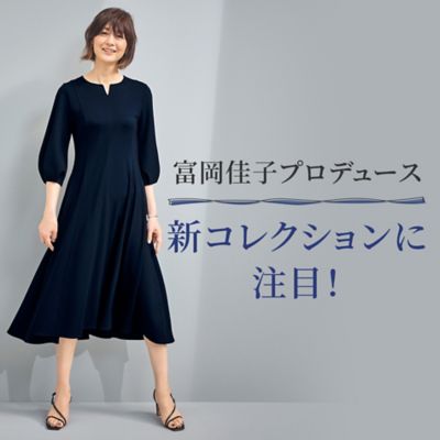 富岡佳子プロデュース新コレクションに注目！