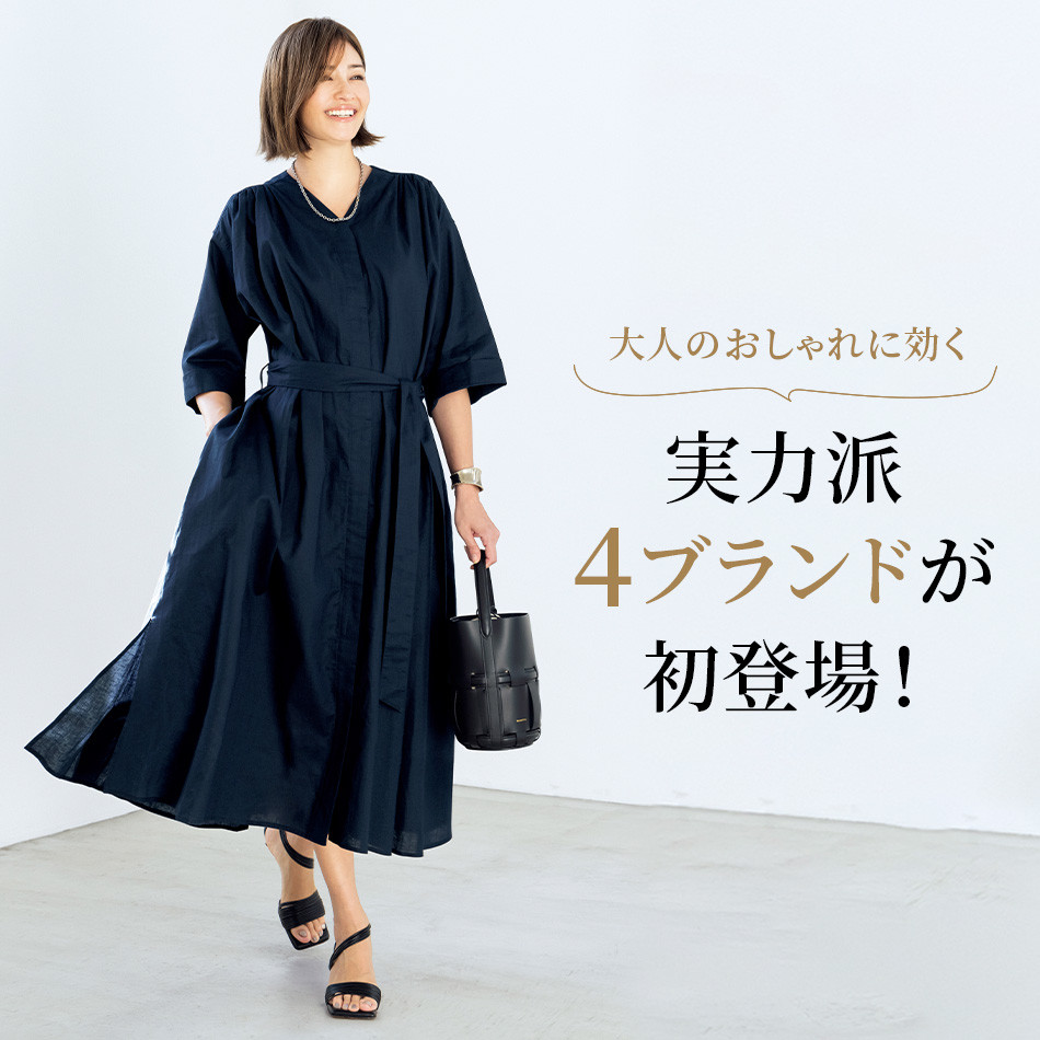 大人のおしゃれに効く実力派4ブランドが初登場！ éclat2023年特集