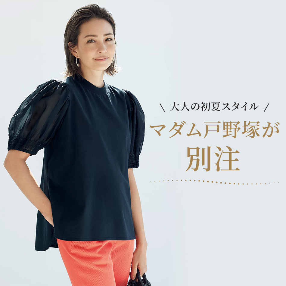 上品に華やぐ!大人の初夏スタイル　éclat2023年特集