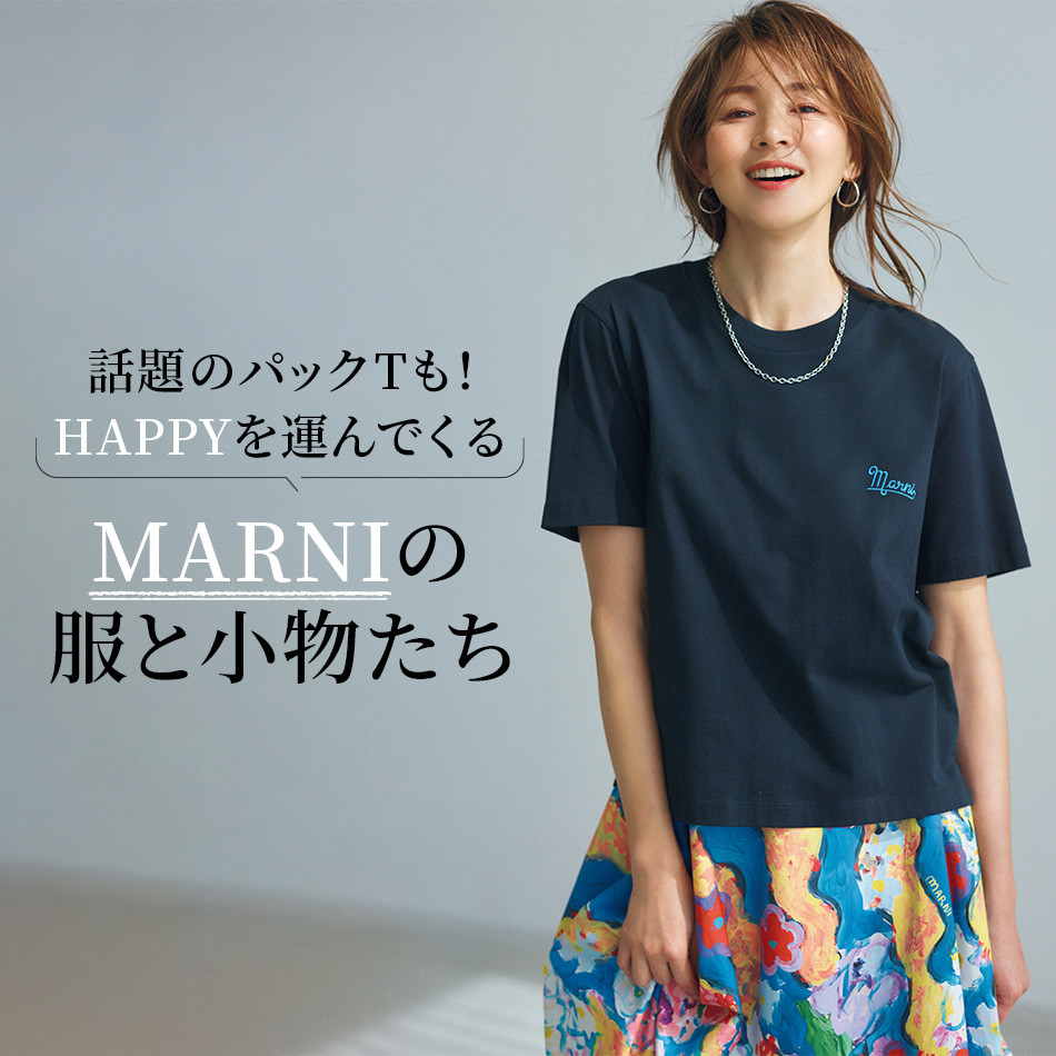 HAPPYを運んでくるMARNIの服と小物たち　éclat2023年特集