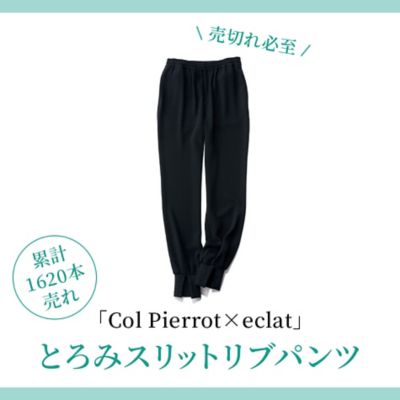 �݌v1620�{����uCol Pierrot�~eclat�v�Ƃ�݃X���b�g���u�p���c