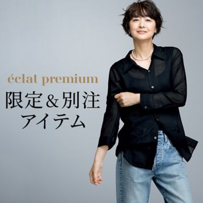 eclat premium　限定＆別注アイテム