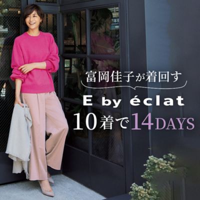 エディター発田美穂さん「E by eclat」着用企画 vol.1【50代ファッション】