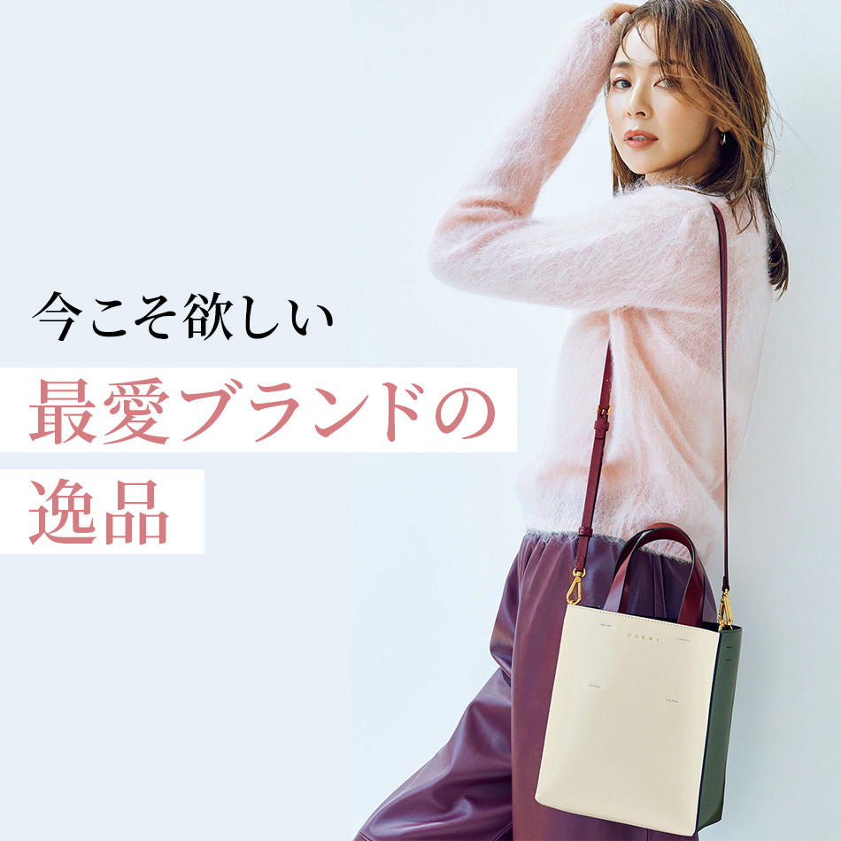 今こそ欲しい最愛ブランドの逸品 éclat2023年特集