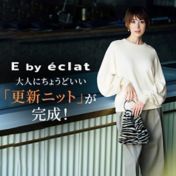 E by eclat冬のヒットアイテムがリバイバル！【50代ファッション】
