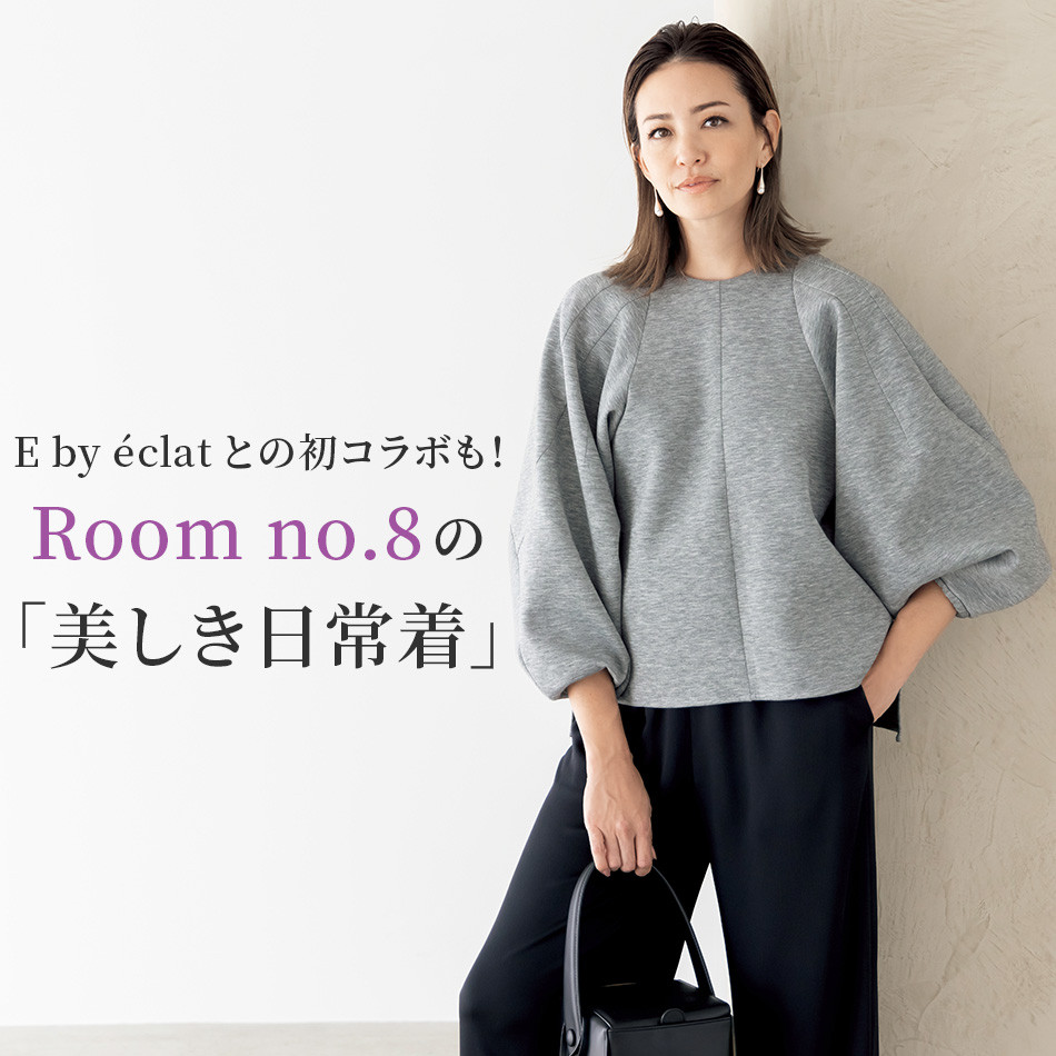 洗練された華やかさで大人を魅了するRoom no.8の「美しき日常着」 éclat2024年特集