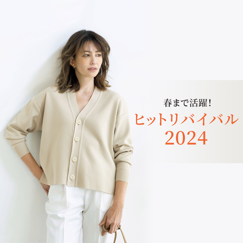 春まで活躍！ ヒットリバイバル2024 éclat2024年特集