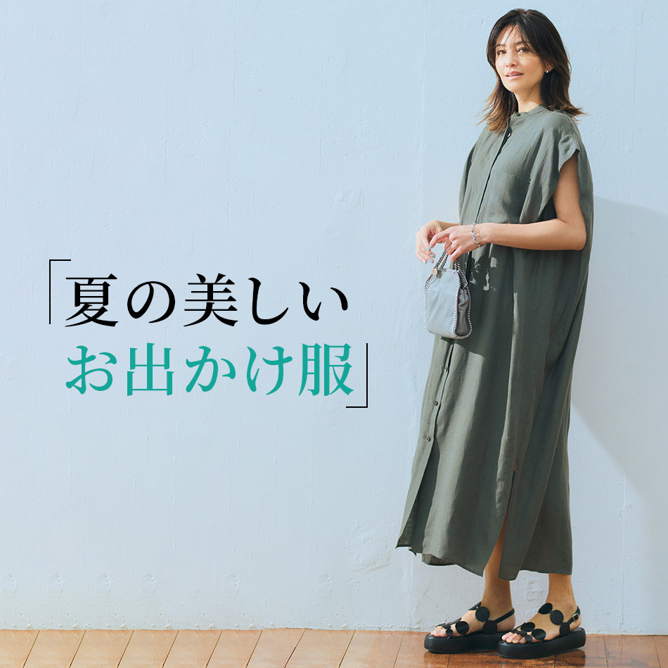 「夏の美しいお出かけ服」éclat2024年特集