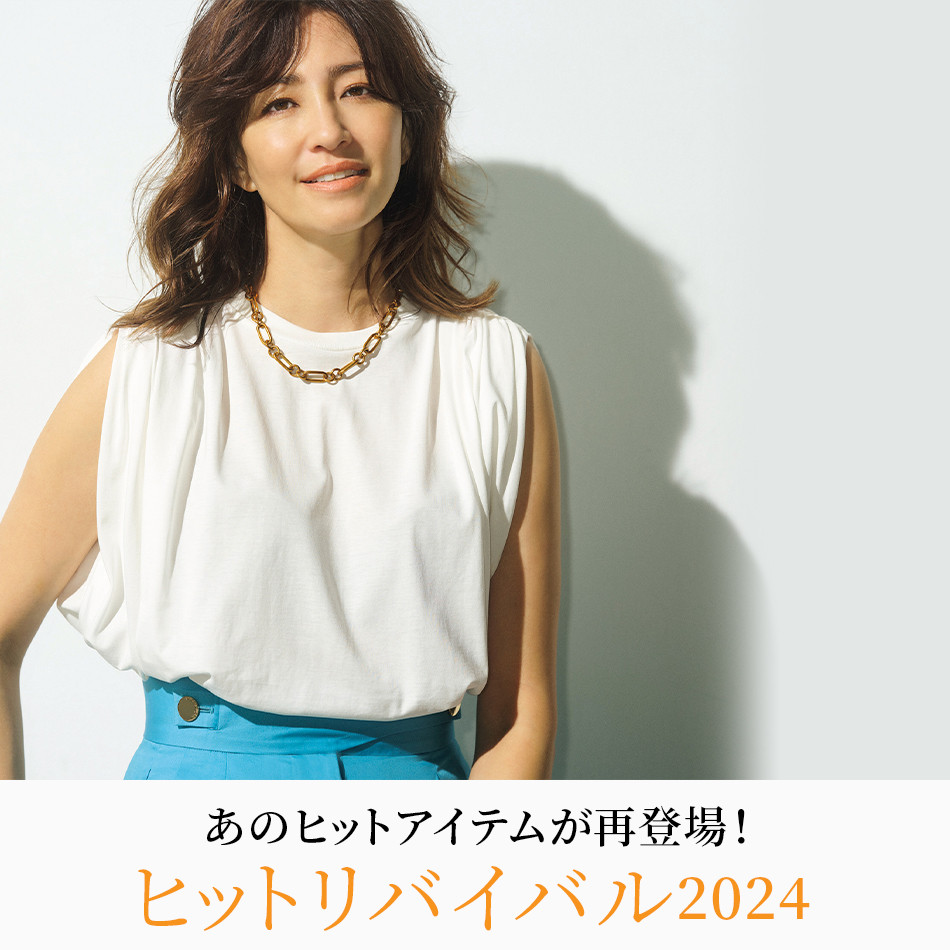 夏おしゃれの決定版！ヒットリバイバル2024 éclat2024年特集