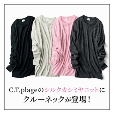 C.T.plageのシルクカシミヤニットにクルーネックが登場！