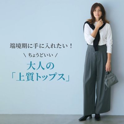 COEL（コエル） | エクラ公式通販「eclat premium」 - 40代、50代大人の女性のための上質ファッション通販サイト