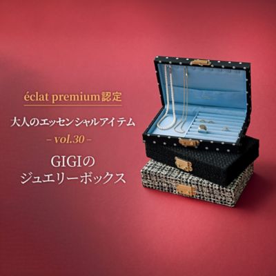 éclat premium認定大人のエッセンシャルアイテム-vol.30-GIGIのジュエリーボックス