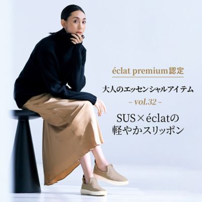 éclat premium認定大人のエッセンシャルアイテム-vol.32-SUS×éclatの軽やかスリッポン