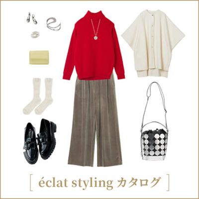 éclat stylingカタログ