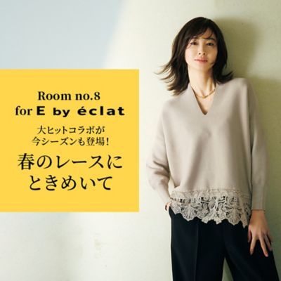 Room no.8 for E by éclat大ヒットコラボが今シーズンも登場！春のレースにときめいて