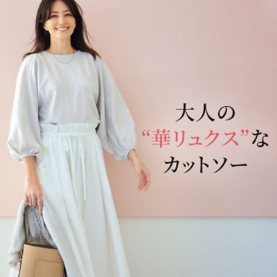 大人の”華リュクス”なカットソー