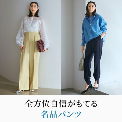 全方位自信がもてる名品パンツ