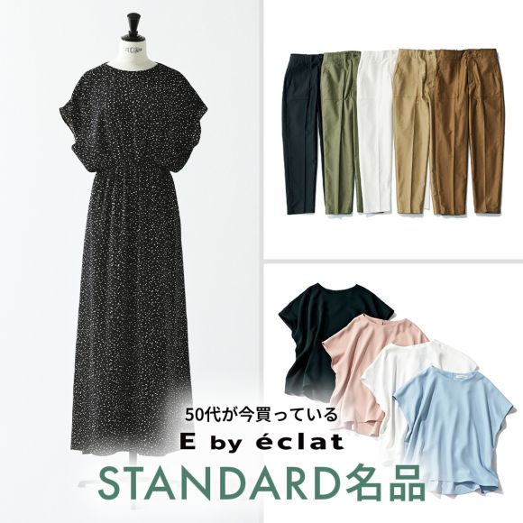 E by eclat STANDARDi