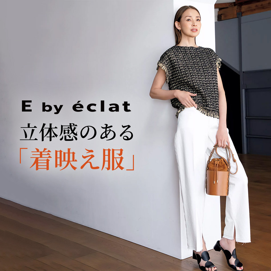 小物 eclat 50代 ファッション】エクラプロデュースブランドの最新アイテム