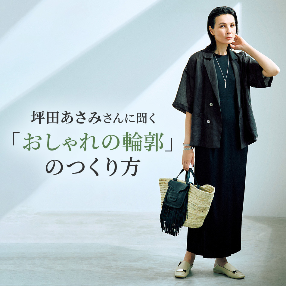 涼しくラクにスタイルアップ！ éclat2025年9月号特集