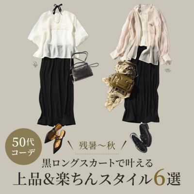 ATON（エイトン） | エクラ公式通販「eclat premium」 - 40代