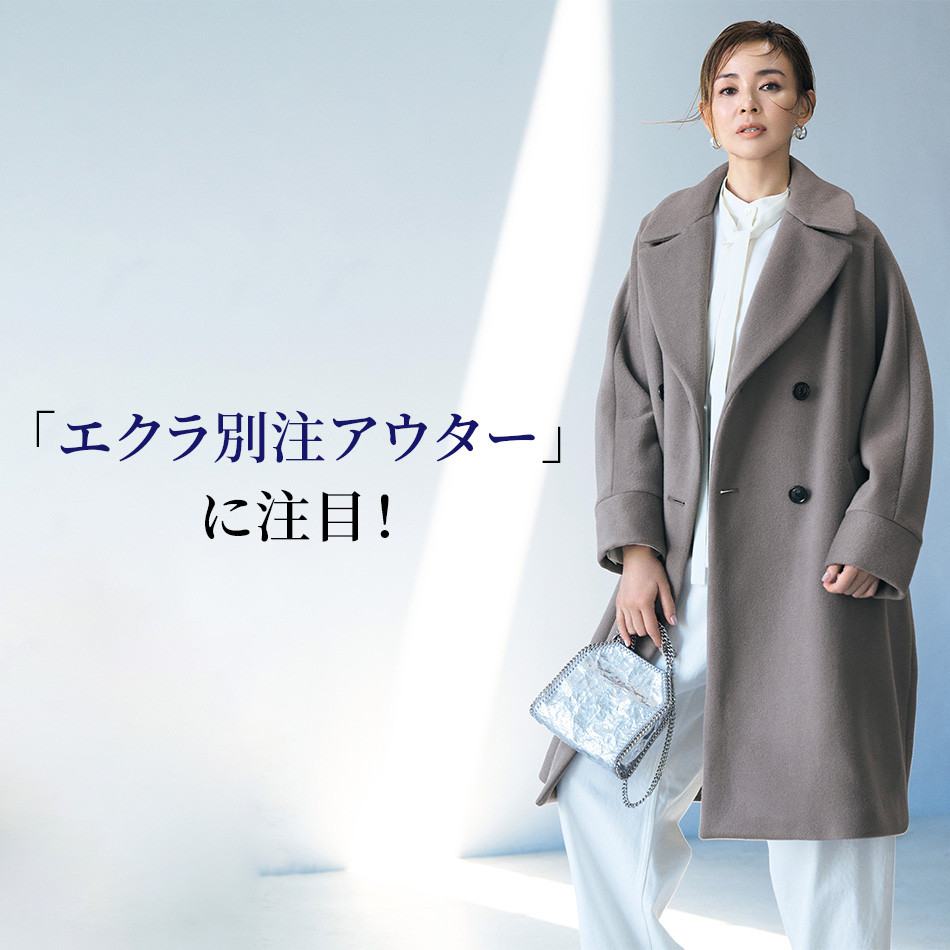 【50代 ダウン】入荷すると即完売！先取りして間違いなし。エクラ限定アウターTICCA、DUNO éclat2025年10月号特集