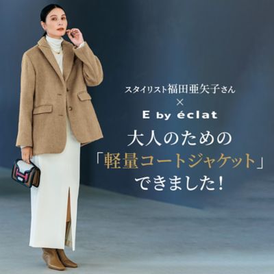 富岡佳子がまとう大人の新名品 éclat2023年特集 | HAPPY PLUS VOICE