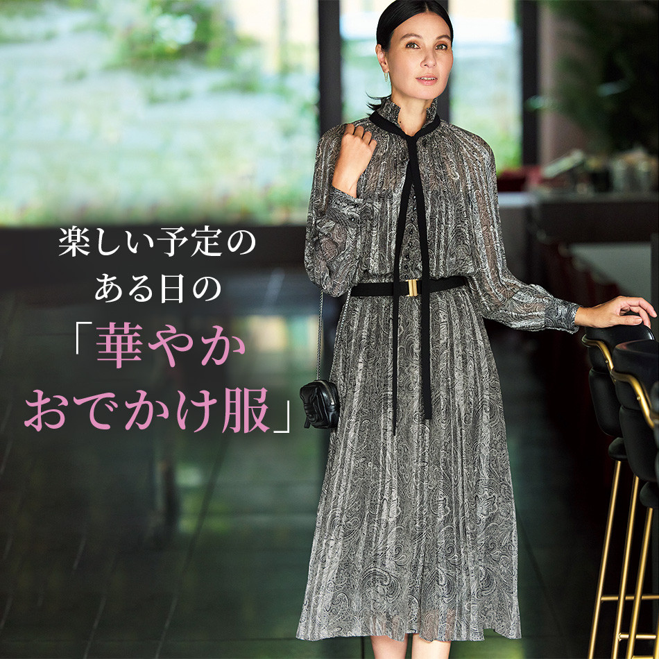 50代の「華やかおでかけ服」6選 éclat2025年12月号特集