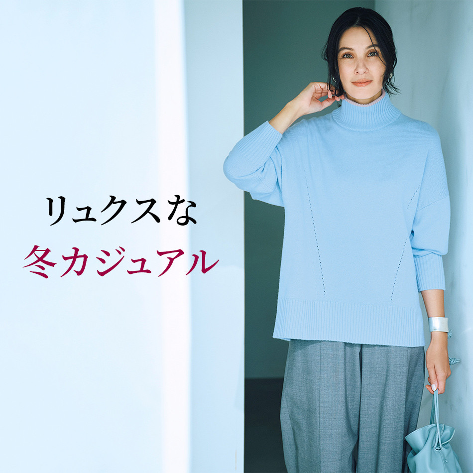 大人の冬スタイル｜50代が選ぶ“さりげなく華やぐ”リュクスカジュアル éclat2026年1月号特集