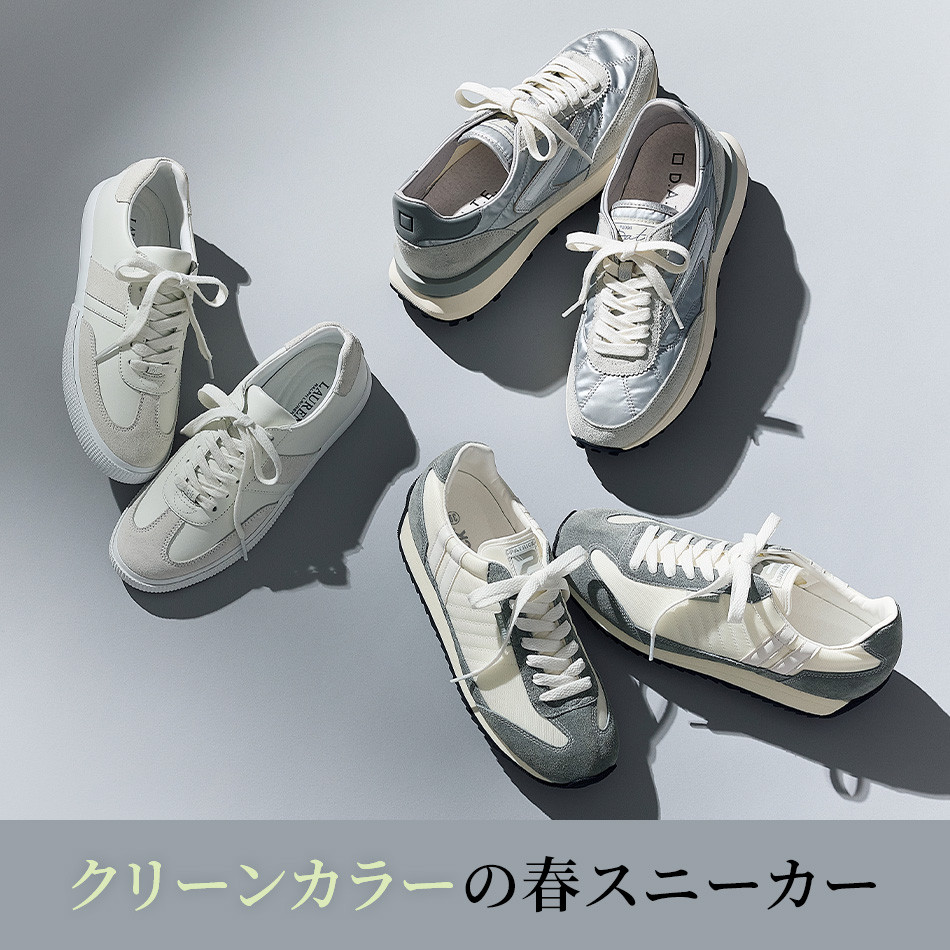 【50代 スニーカー】クリーンカラーの春スニーカー3選 éclat premium2026年3月号特集